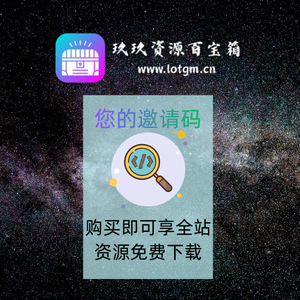 玖玖资源百宝箱网站邀请码-玖玖资源站